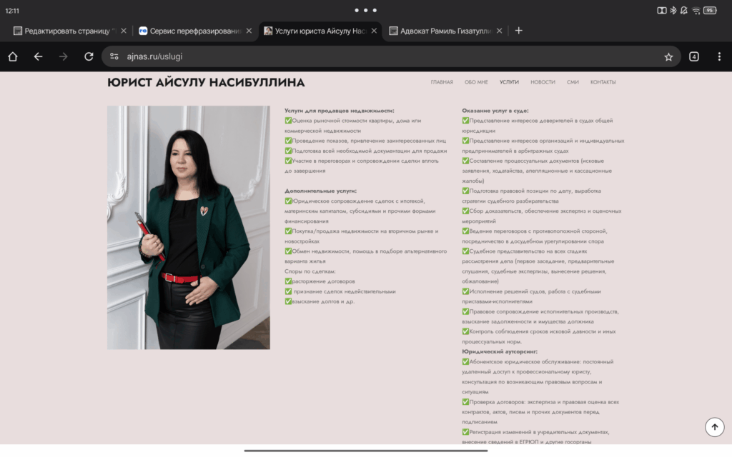 PR-сопровождение юриста Айсулу Насибуллиной