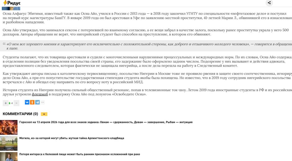 PR-сопровождение адвоката Рамиля Гизатуллина