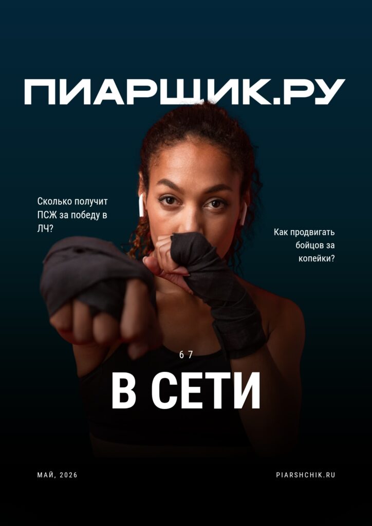Вышел нулевой номер журнала пиарщик.ру