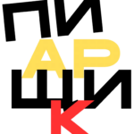 Пиарщик.ру